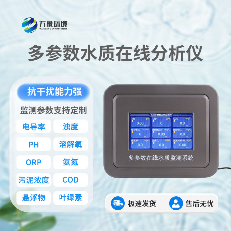 餘氯在線檢測儀