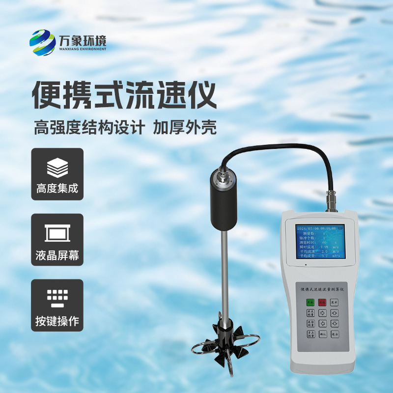 便攜式流速測算儀适用于什麽地方？